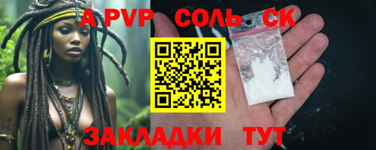 Новошахтинск  Альфа ПВП кристаллы  Вход с VPN  Alpha-PVP СК КРИС 