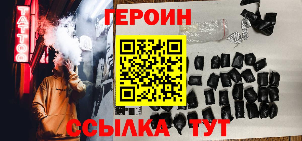 ГЕРОИН Heroin  Вход с VPN  Новошахтинск 
