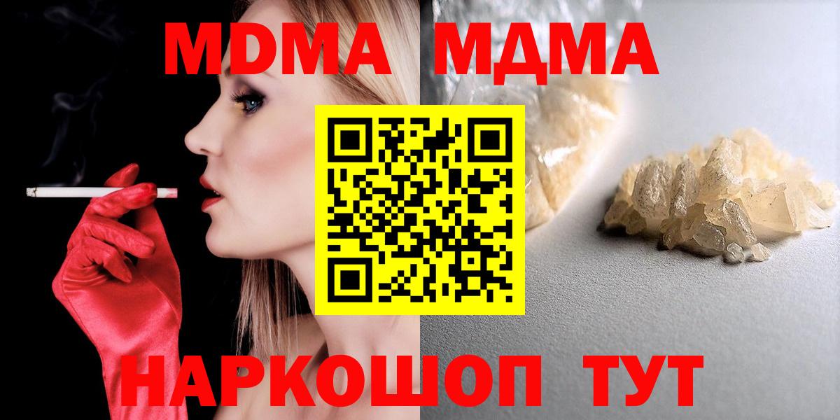 МДМА crystal  MDMA Molly  Новошахтинск  Вход с VPN 